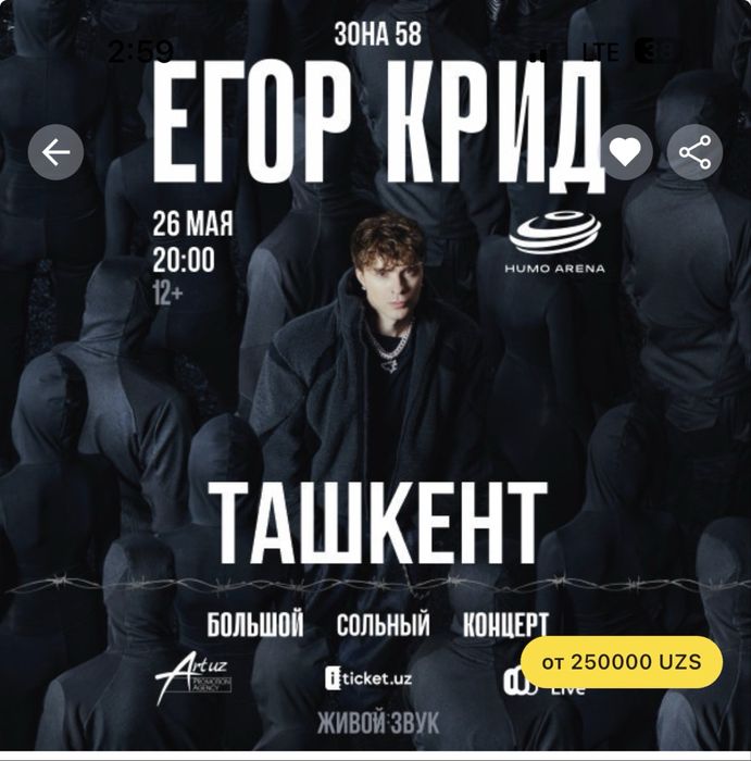 Билет на концерт Егор Крид — golden ring миллион сум