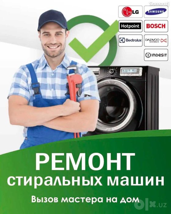 Ремонт стиральных машин качество гарпнтируем