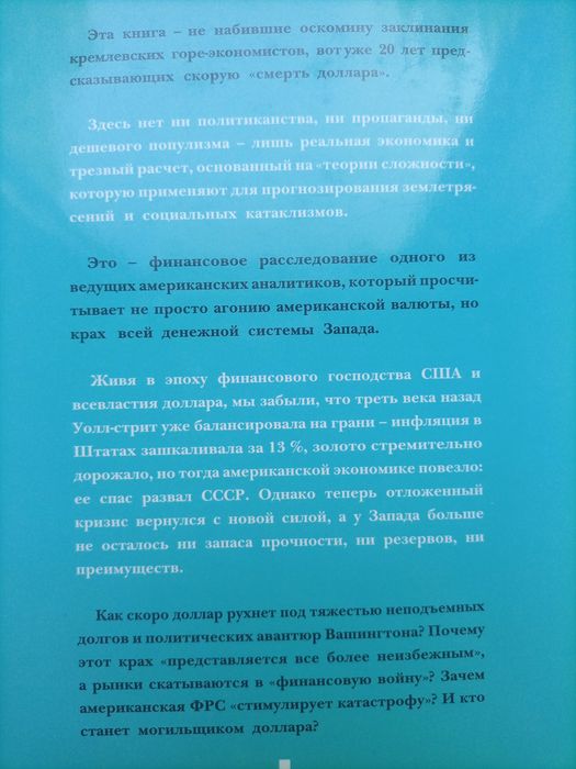 Продам книгу "Смерть денег"