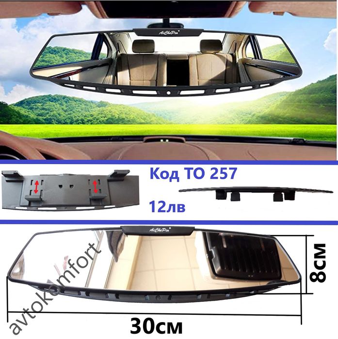 Панорамно Вътрешно Огледало С Вакумна Помпа За Кола