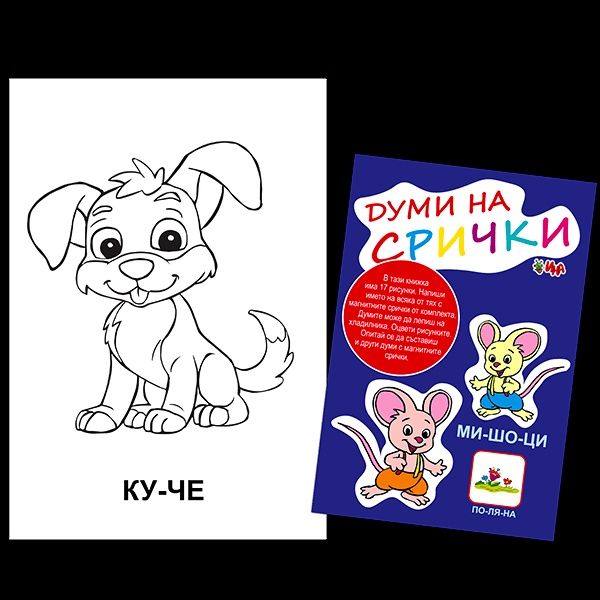 Куфарче „Как бързо да се научим да четем“