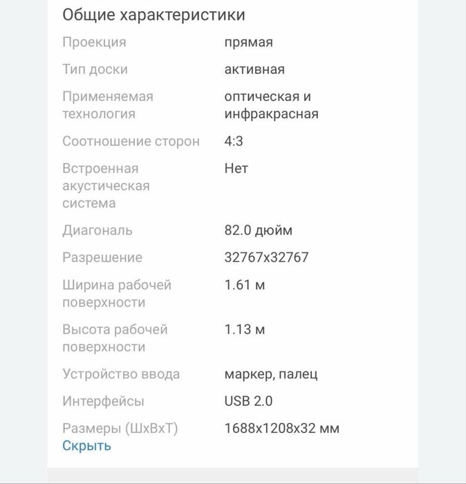 Интерактивная доска