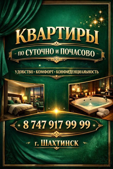 Квартира Посуточно