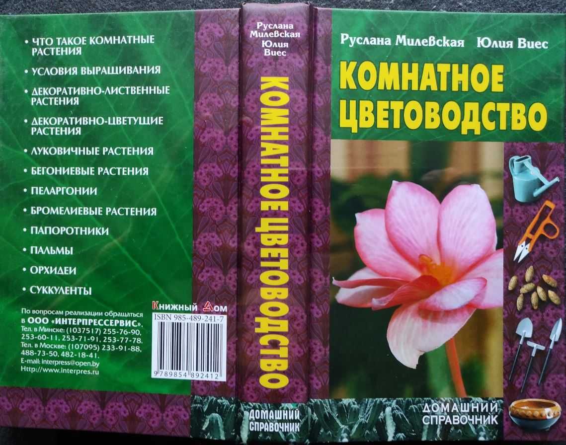 Комнатные цветы – подборка книг_01: 500 тг. - Книги / журналы Алматы на Olx