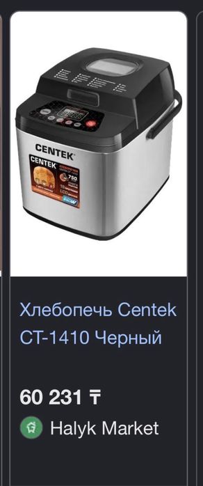 Хлебопечка CENTEK CT 1410