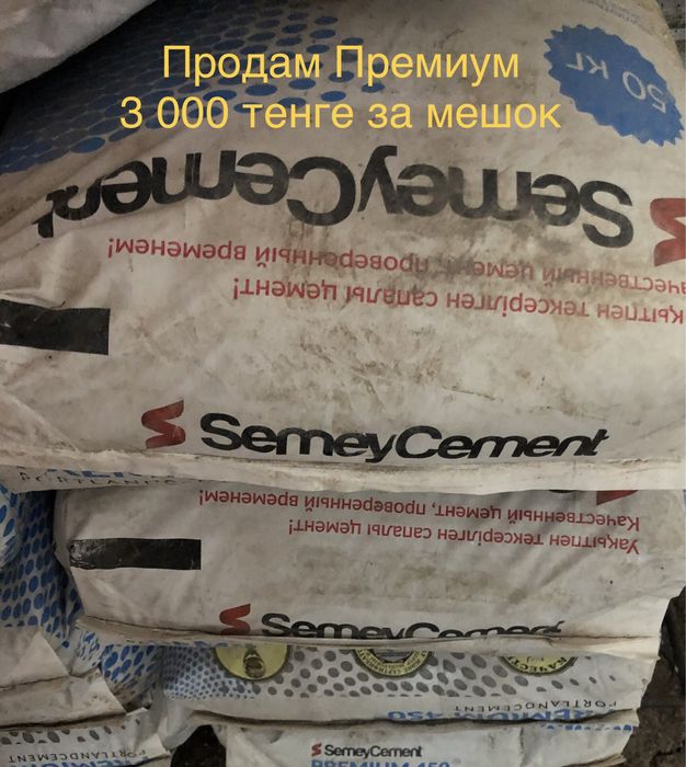 Цемент премиум класса