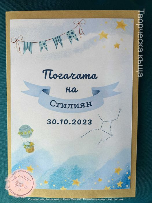 Карти за наричане / Орисване на бебе на погача