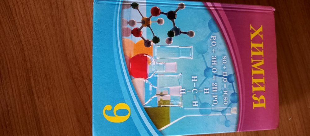 Продаю учебники за 9 класс .