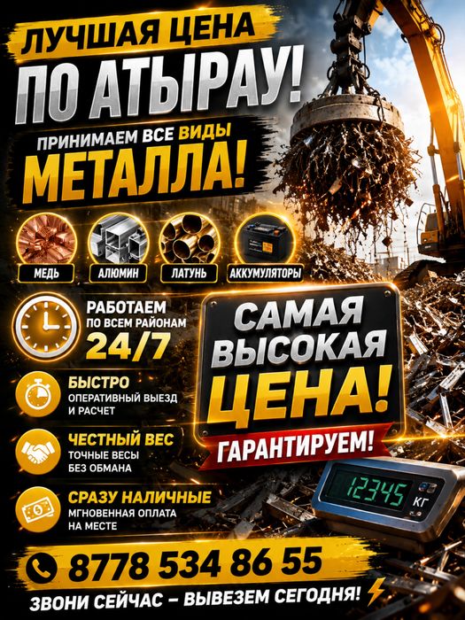 Кара темір қабылдаймыз Атырау 24/7