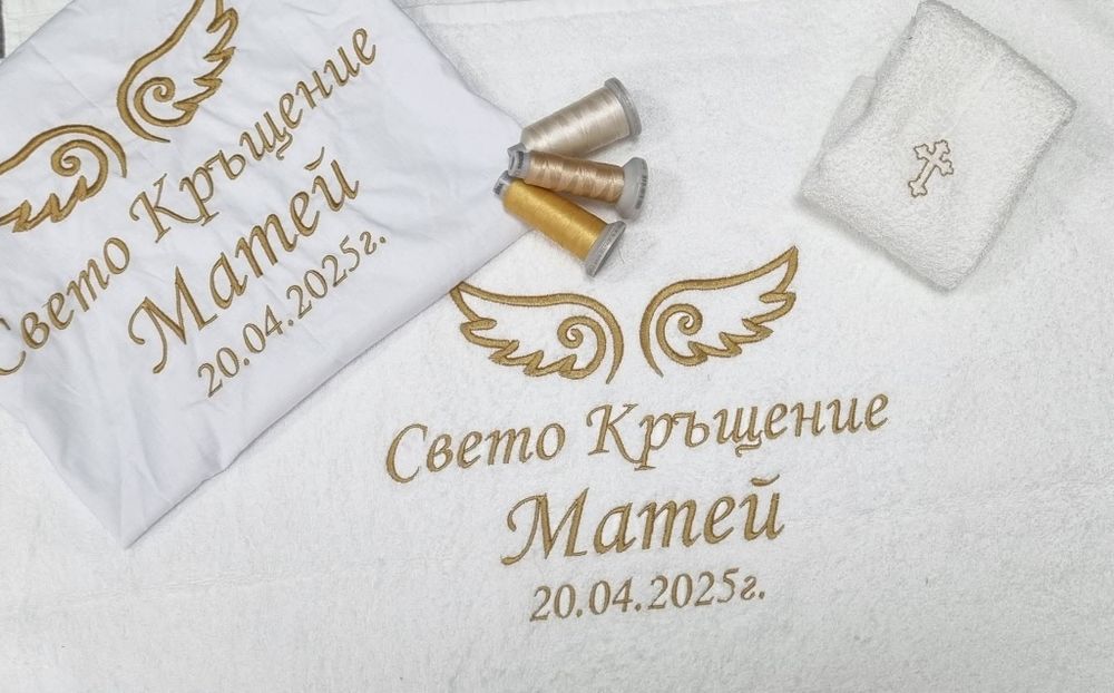 Комплекти за Кръщене