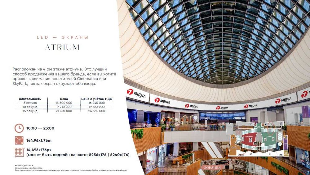 Реклама в Tashkent City Mall | Reklama Tashkent City Mall | TB-4