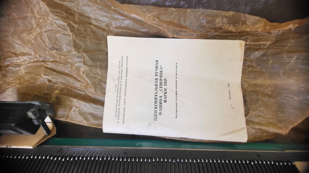 Ручная вязальная машина