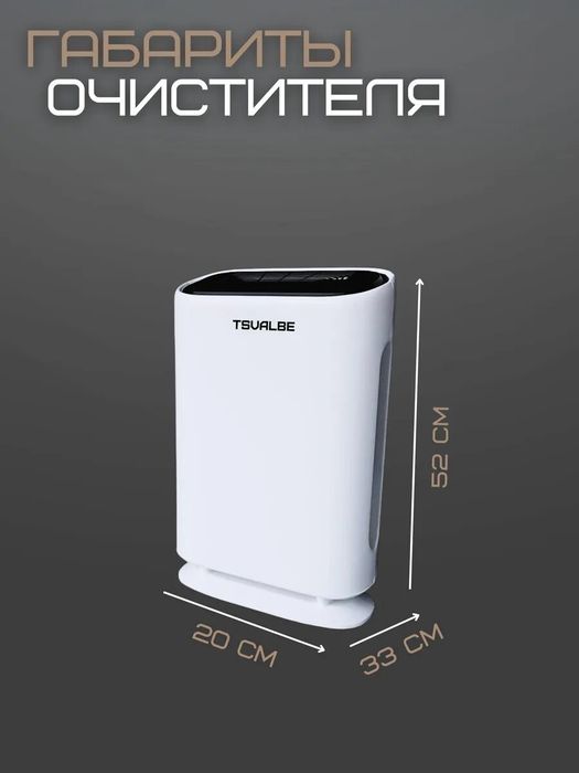 Очиститель воздуха  +бактерицидая лампа УФ