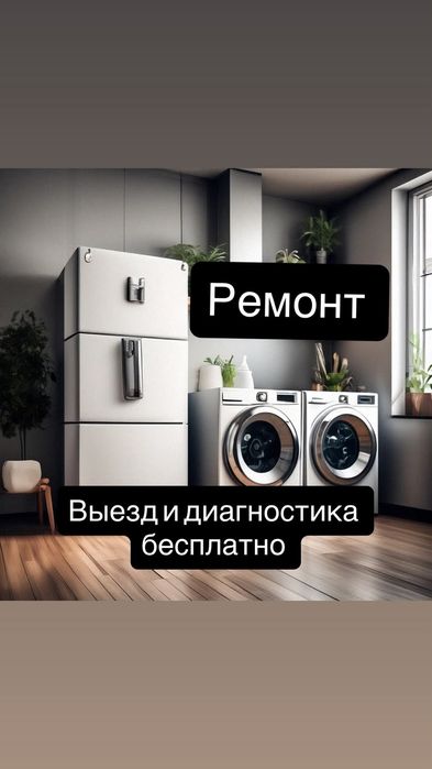 Ремонт стиралок стиралки автомат посудомойки