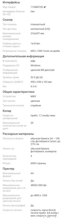 Струйный принтер 3 в 1 МФУ Canon PIXMA G2410