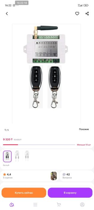 Радиореле 10А 220V