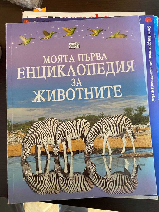 Детски енциклопедии
