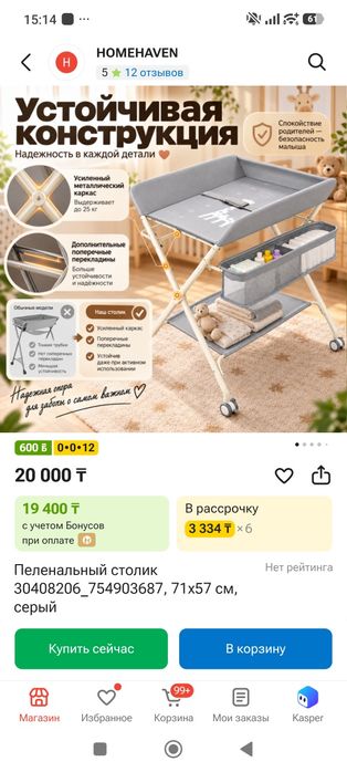 Пеленальный столик