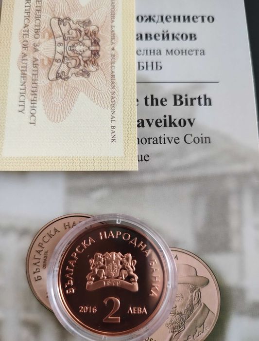 2 лева 2016г. Пенчо Славейков