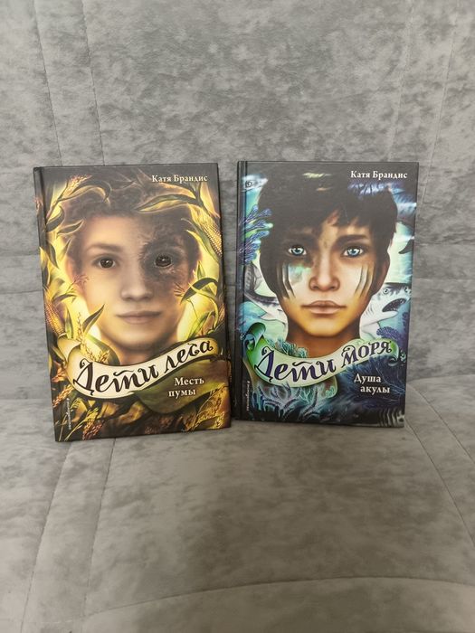 Комплект книг "Дети леса / Дети моря"