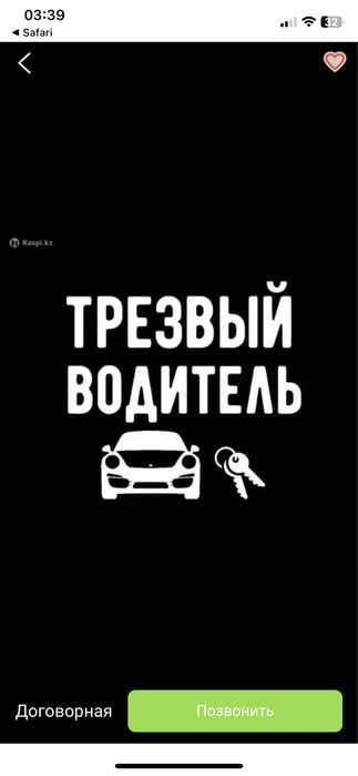 Трезвый Водитель Уральск
