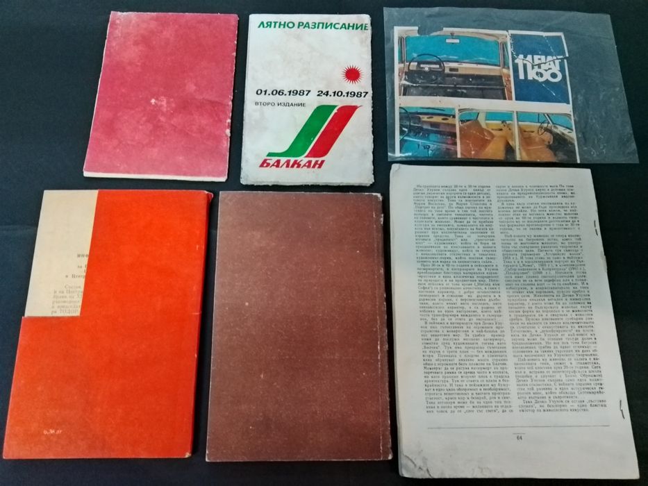 Стари разписания и каталози