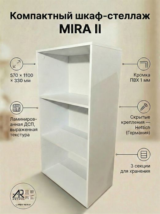 Универсальный шкаф MIRA II