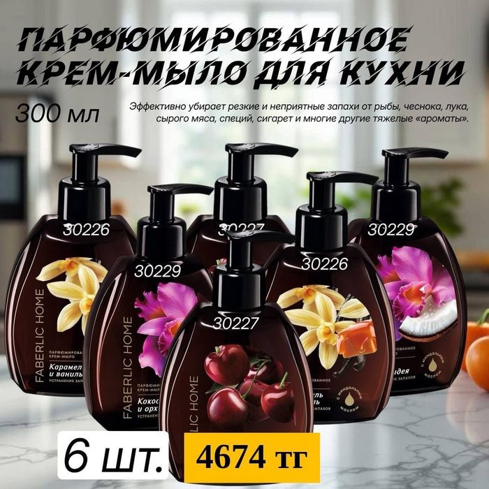 Продукция фаберлик