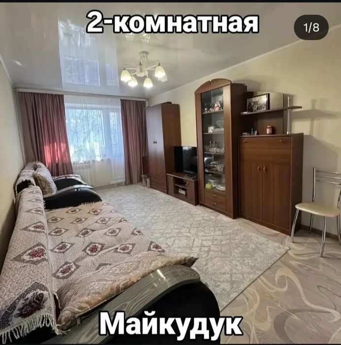Продадим Квартиру 2 комнатная