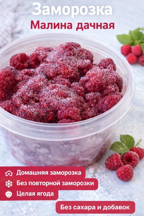 Замороженые ягоды, малиновое варенье