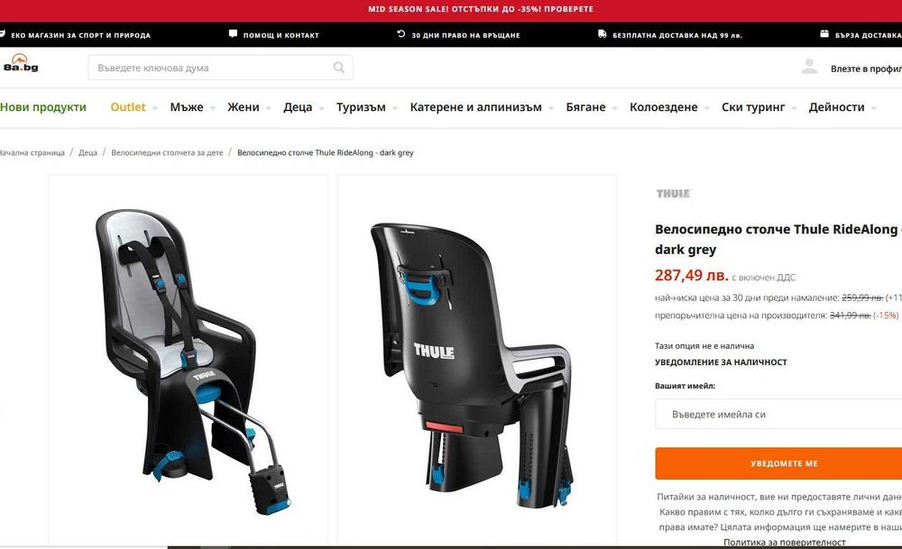 Детско столче седалка за велосипед THULE RideAlong