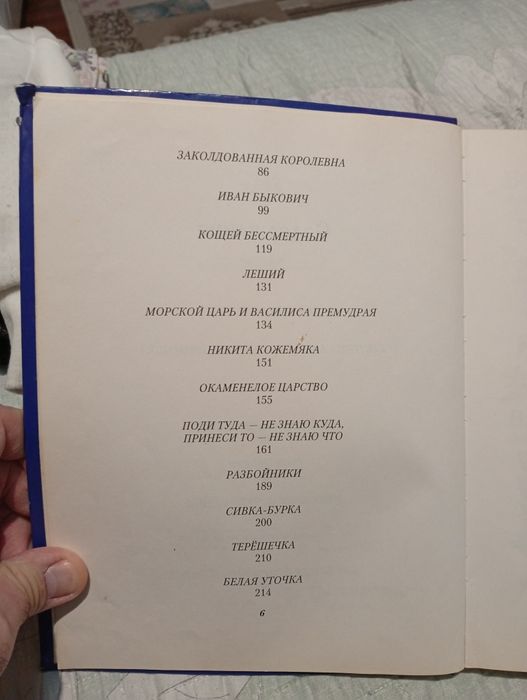 Книга "Русские сказки"