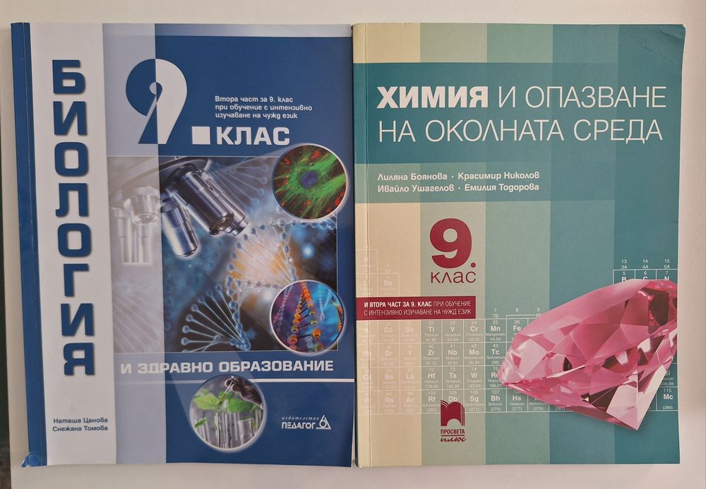 Учебници за 9 клас