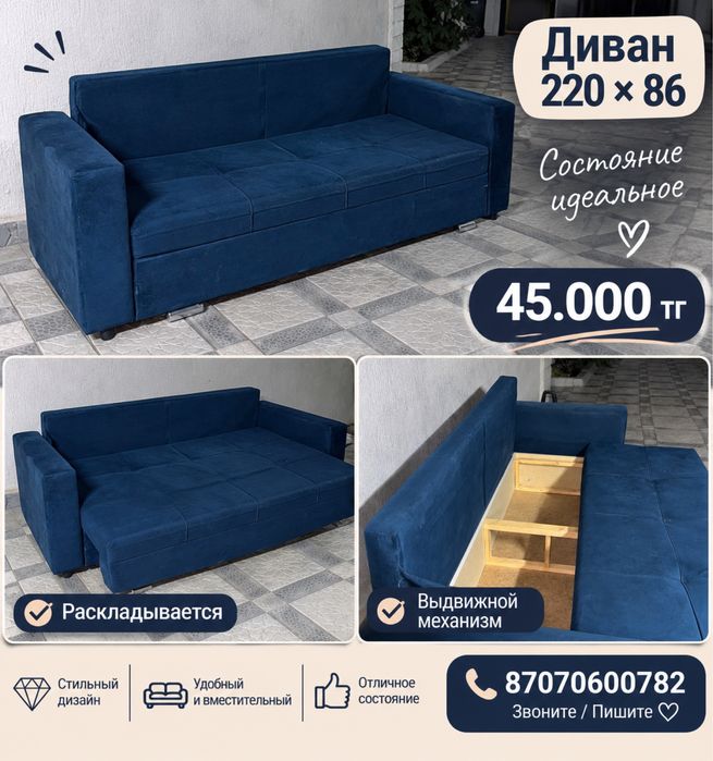Диван синий, 220 метра