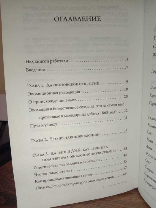 книга "Эволюция. От  дарвина до современных теорий"