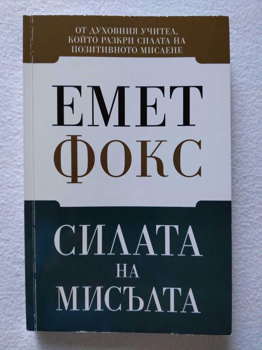 Книга Black Box Thinking by Matthew Syed | Паулу Коелю, Емет Фокс