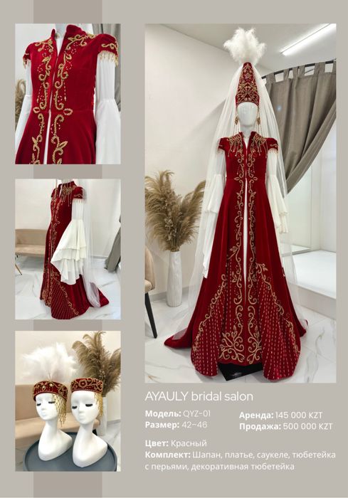 Кыз узату платья в прокат и на продажу