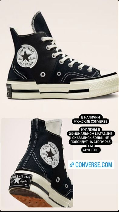 Кеды конверсы мужские