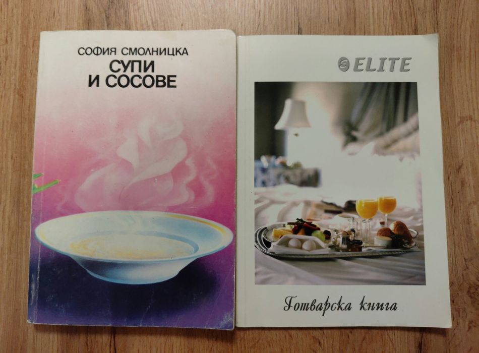 #Продавам #книги и #помагала  за #готварски , #рецепти и др.