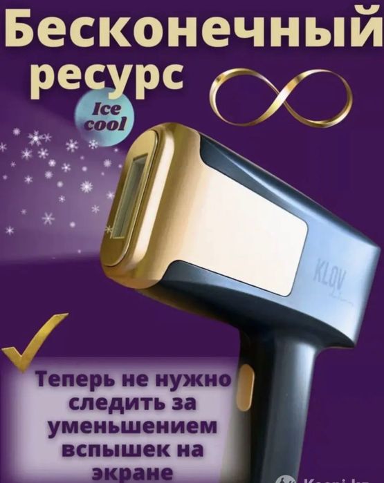 Продается фотоэпилятор
