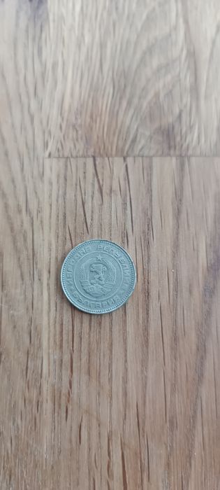 1 стотинка 1974 и 10 стотинки 1974