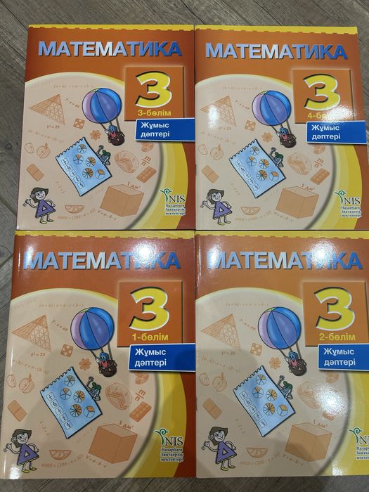 Математика, дүниетану жұмыс дәптерлері