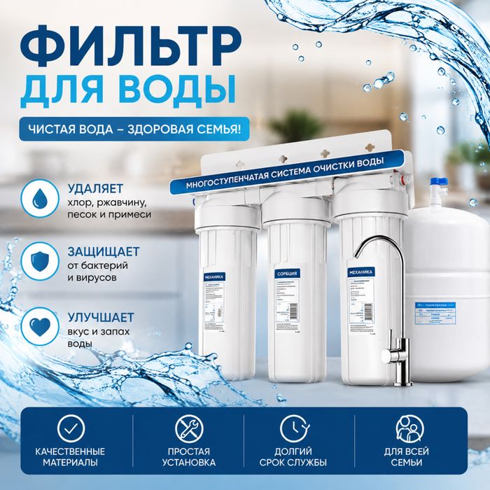 Фильтр для вода