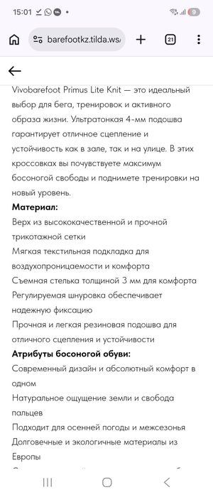 Босоногие Barefoot кроссовки Vivobarefoot