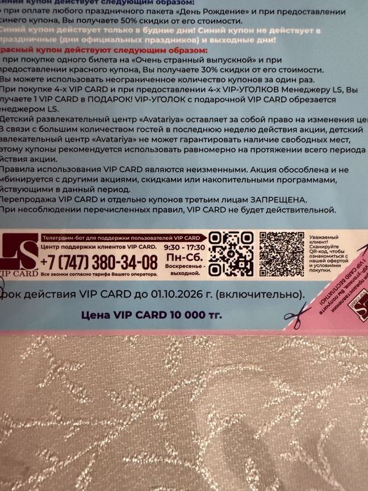 Продам вип карту Аватария-avatariya