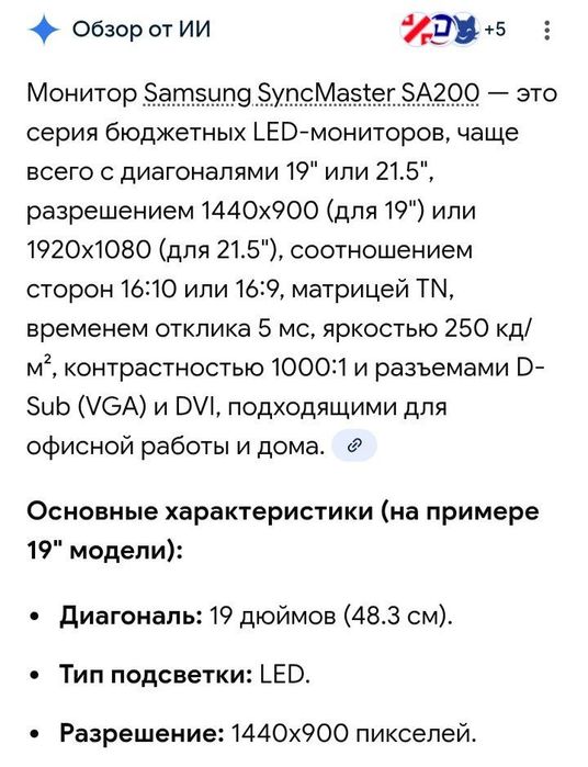 Продам монитор СРОЧНО