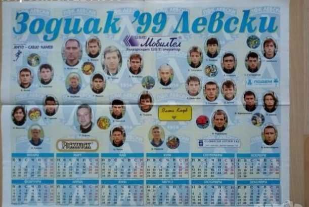 Календари футболни