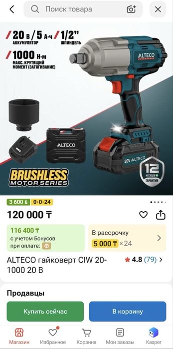 Продам гайковерт Alteco