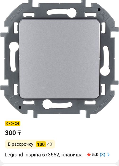 Переключатель , Legrand Inspiria 673652