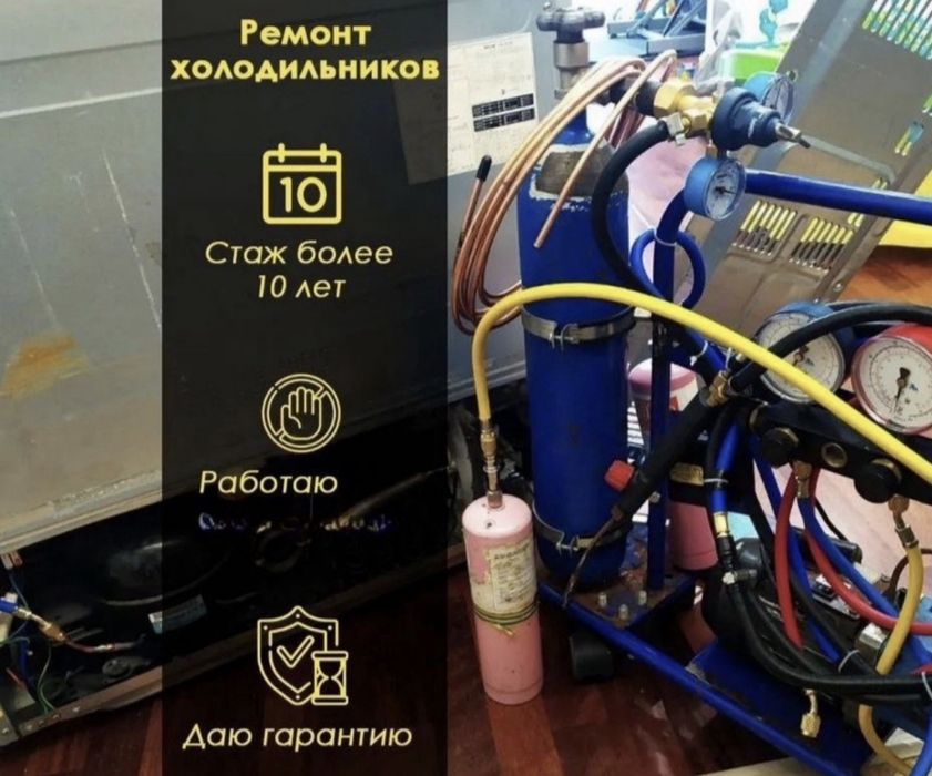 Ремонт холодильников морозильников срочный и не дорогой